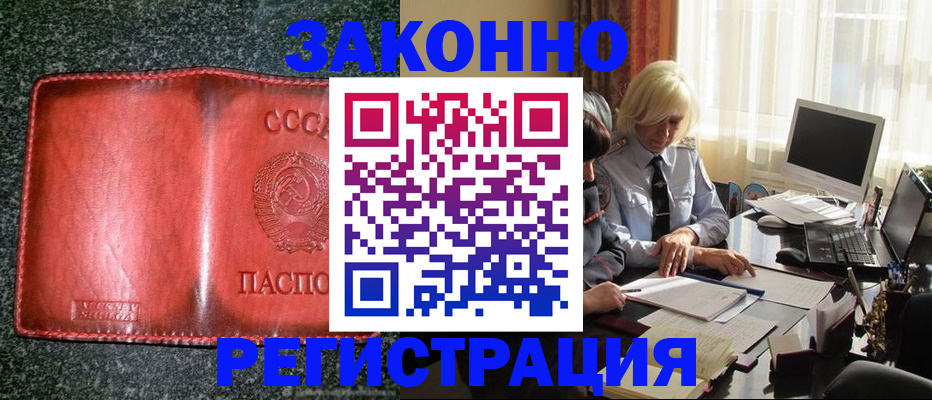 купить прописку в Нефтекумске